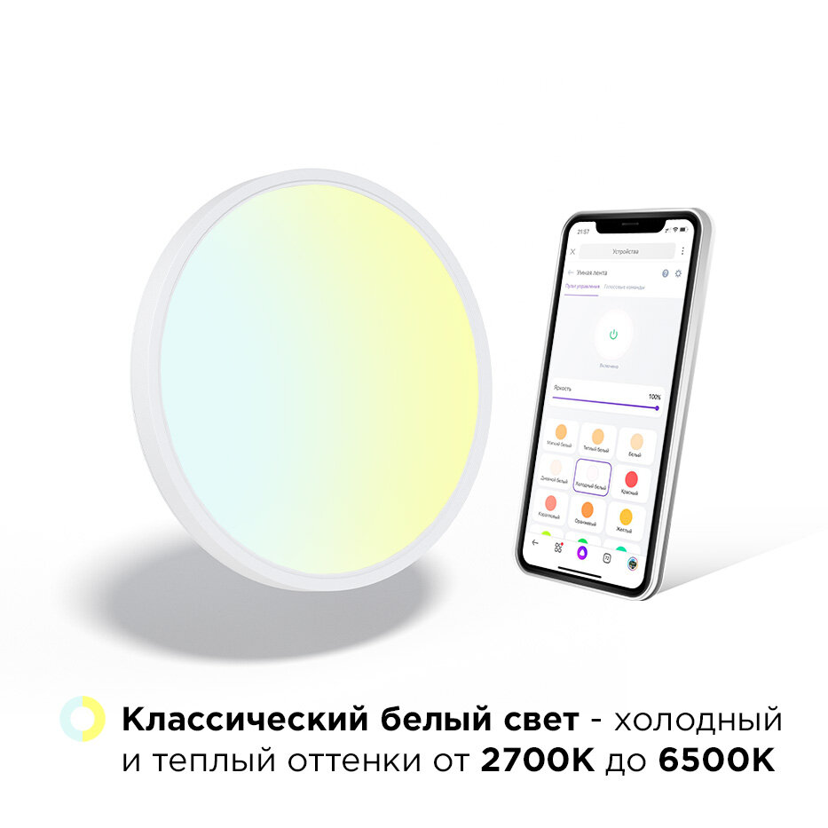 Умный светодиодный светильник RGB с Wi-Fi + пульт ДУ, Яндекс Алисой, Марусей, Google Home, Smart Ceiling Light 24W