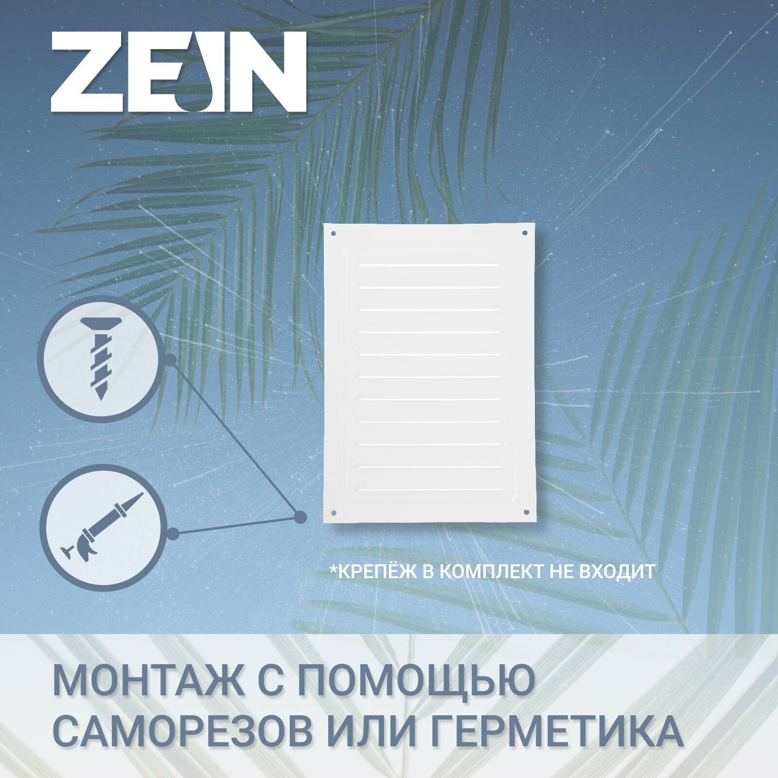 Решетка вентиляционная ZEIN Люкс РМ1724, 170 х 240 мм, с сеткой, металлическая, белая - фотография № 5