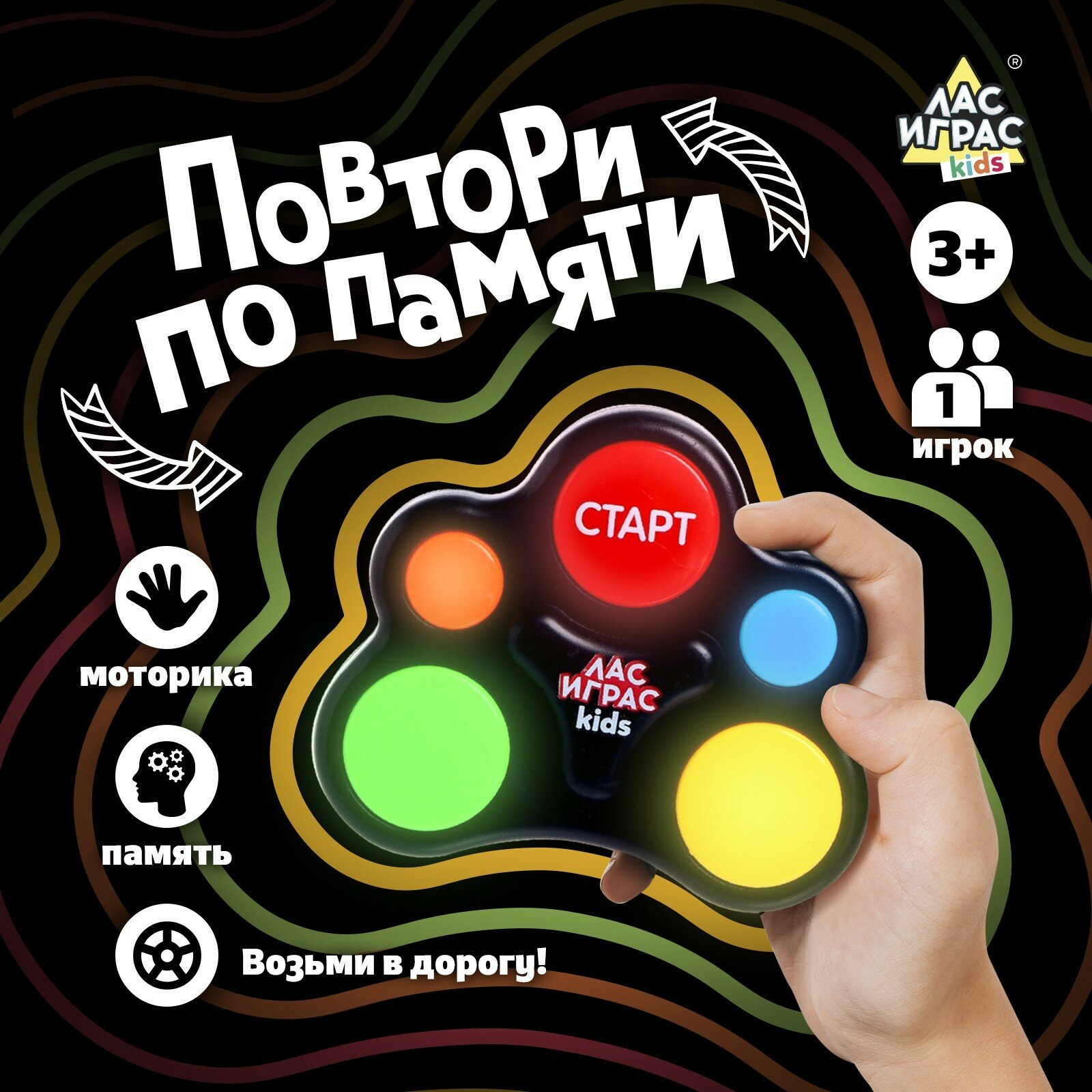 Настольная интерактивная игра "Повтори по памяти" световые эффекты, для детей и малышей