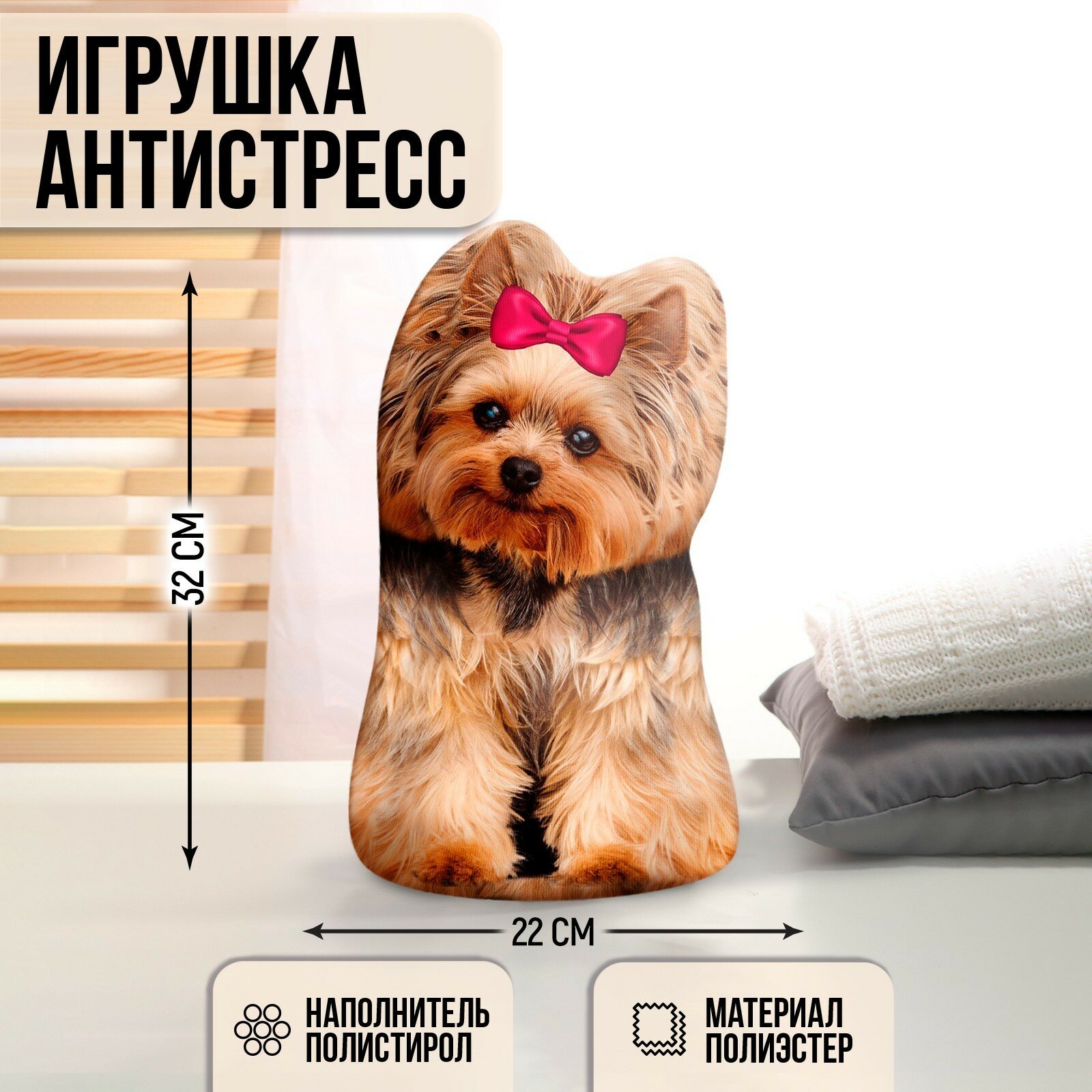 Игрушка антистресс "Йорк", 9326990