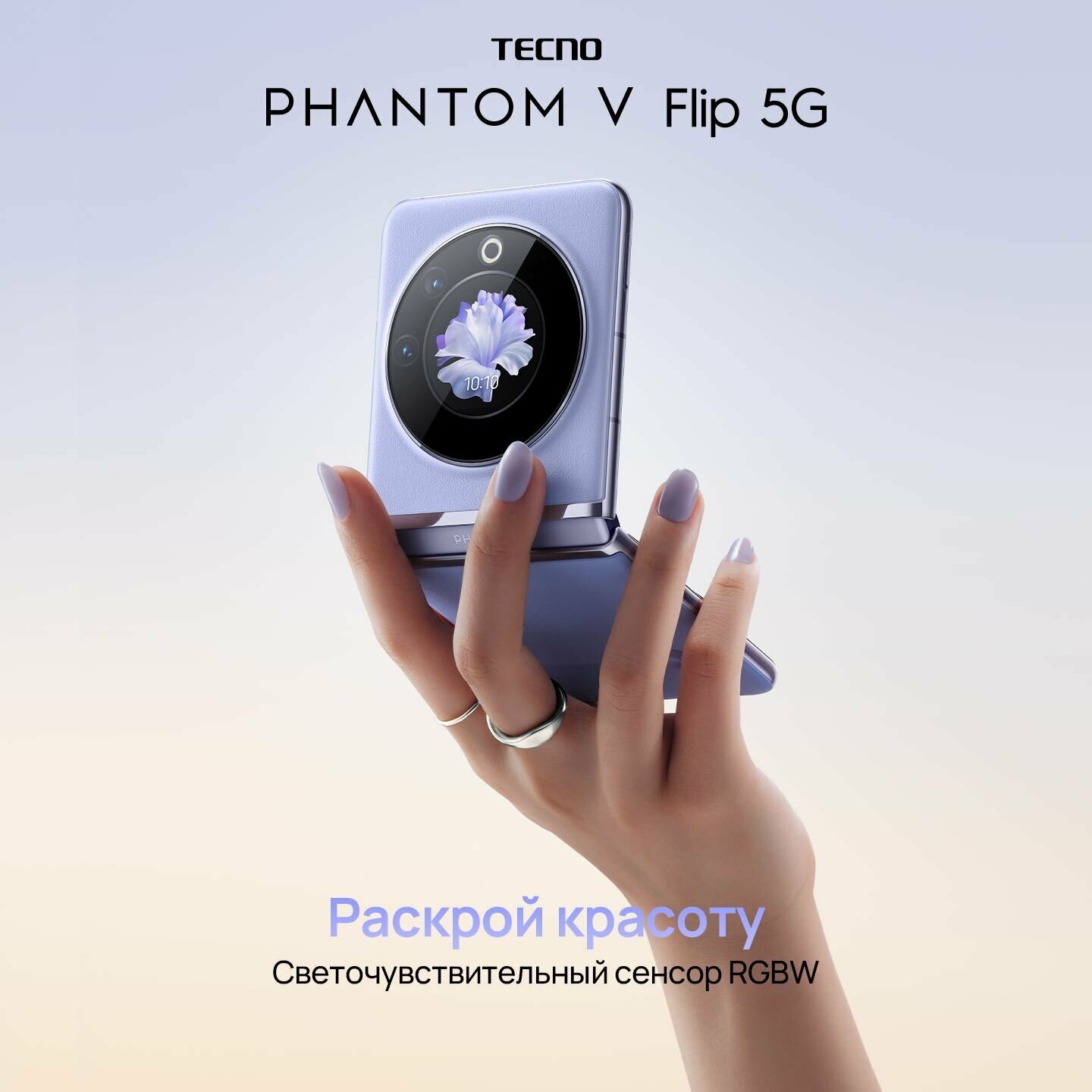 Смартфон TECNO PHANTOM V Flip 8/256 ГБ, Purple — фото 1