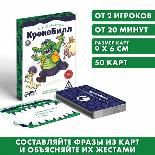 фото Настольная игра крокодил "крокобилконструктор" для взрослых и подростков от 18 лет лас играс