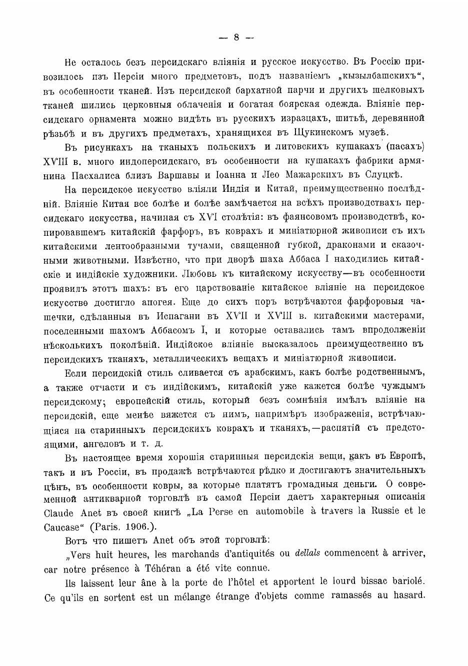 Книга Персидские вещи Щукинского собрания - фото №6