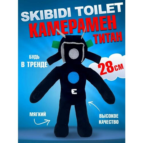фото Мягкая игрушка скибиди туалет камерамен титан skibidi toilet cameramen, 28 см nano shot