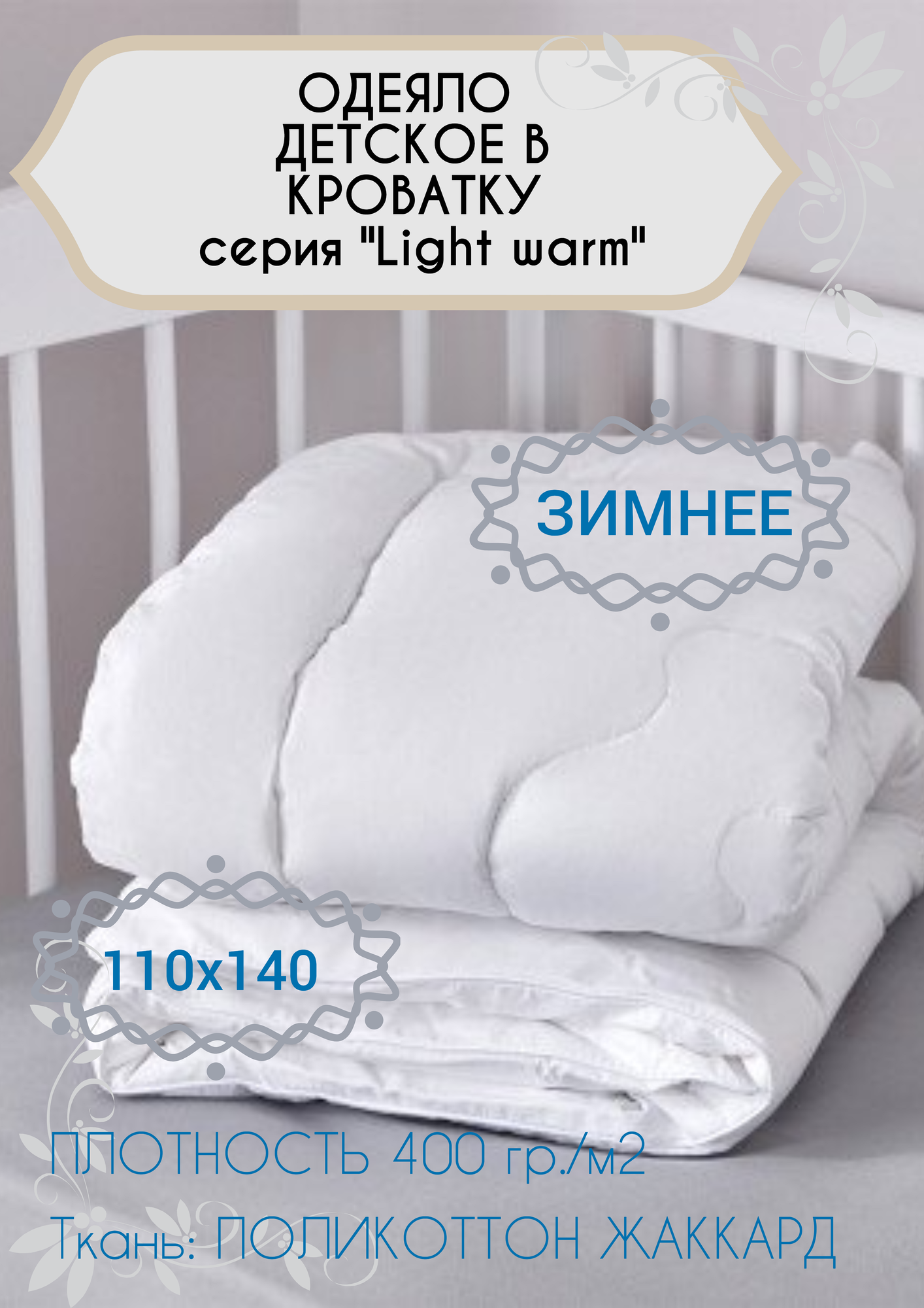 Одеяло детское в кроватку 110х140, "Лебяжий пух", поликоттон жаккард - фотография № 2