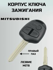 Ключ зажигания митсубиси. корпус ключа MITSUBISHI