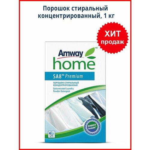 Amway Стиральный порошок 1кг