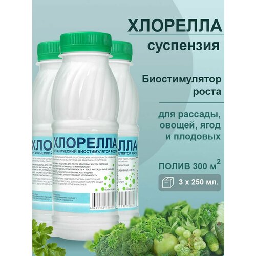 Хлорелла 3х250 мл концентрат-биостимулятор роста объем 0,75 л