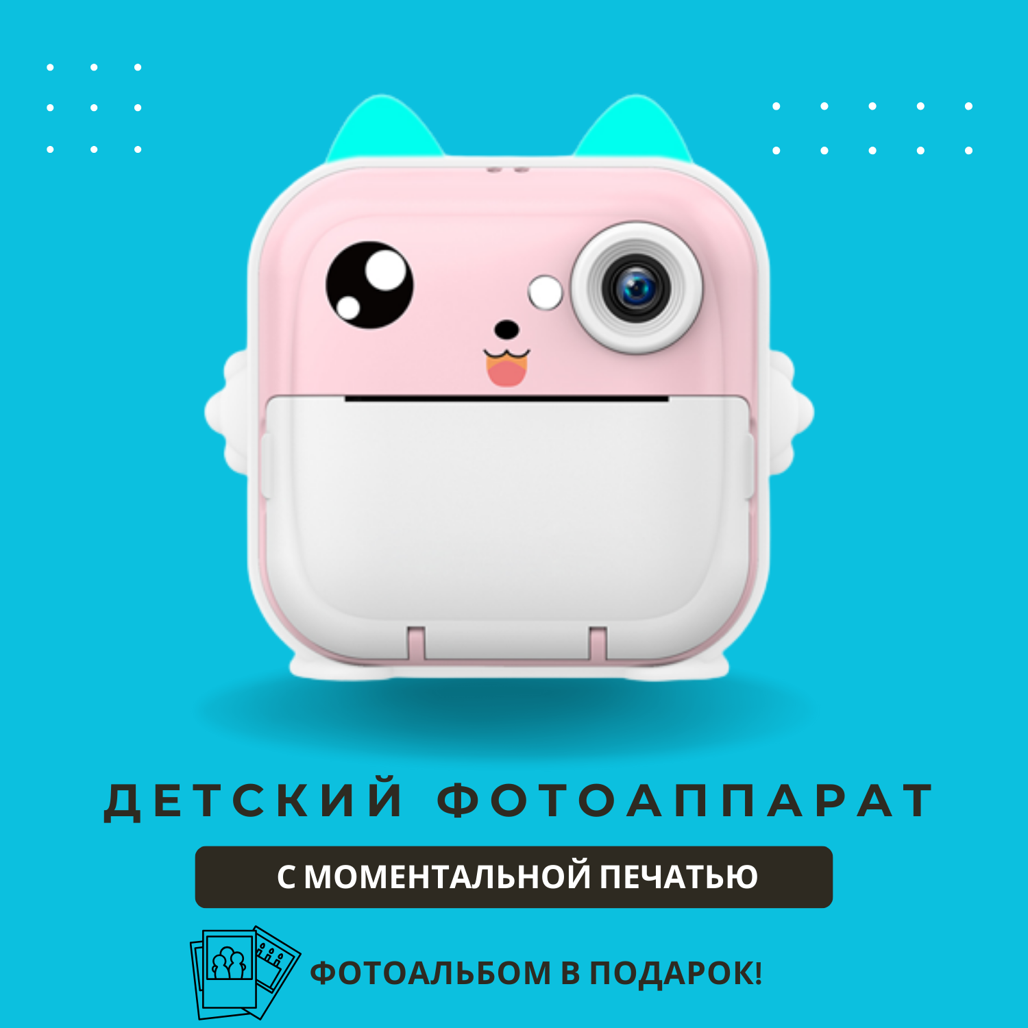 Детский фотоаппарат с моментальной печатью Printcam Kitty Розовый. Фотоальбом в подарок