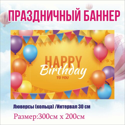 Фотозона "HAPPY BRITHDAY"