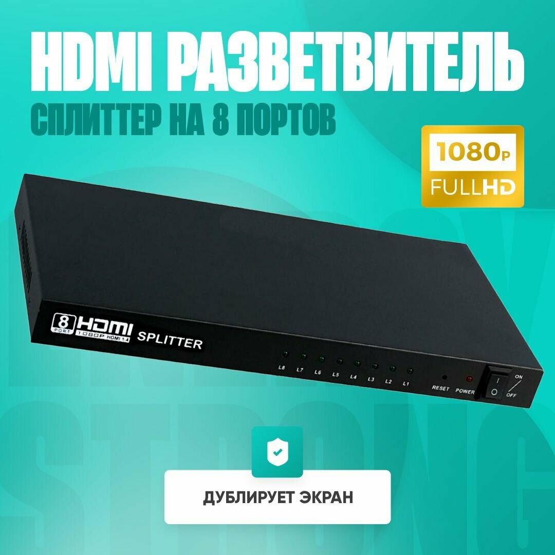 Сплиттер HDMI Splitter 8 портов черный с блоком питания в комплекте