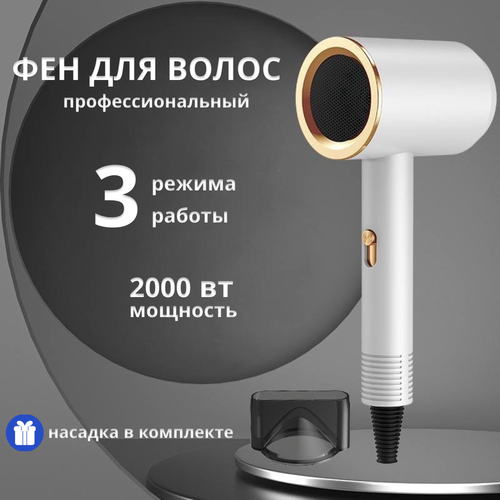 Фен для волос профессиональный для укладки 93500₽