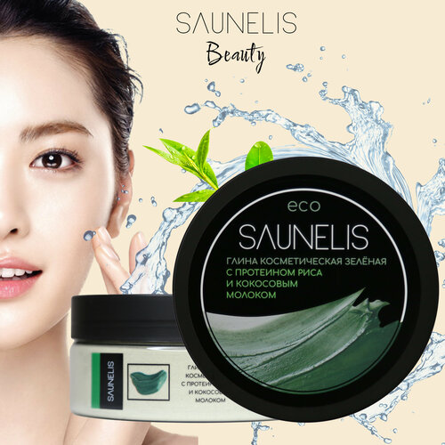 Глина зеленая косметическая для лица с протеином риса и кокосовым молоком 150 гр. Глина косметическая для лица SAUNELIS