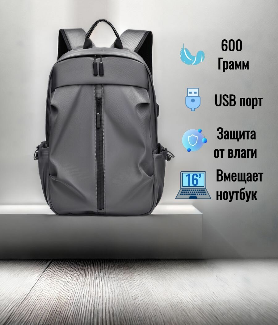 Рюкзак городской серый / Рюкзак школьный с usb/Портфель для ноутбука