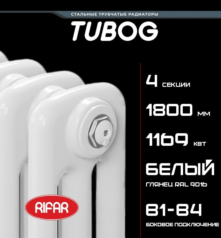 Стальной трубчатый радиатор Rifar TUBOG TUB DV1 2180 с нижней подводкой