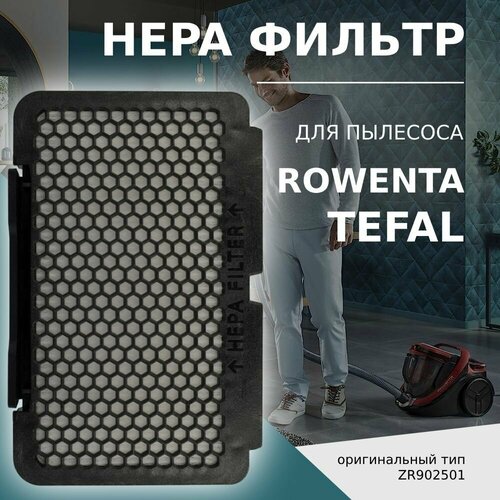 HEPA фильтр для пылесоса Rowenta и Tefal TW8351EA TW8359EA TW8370RA TW8396EA тип ZR902501 496₽