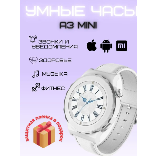 Смарт часы круглые А3 mini Gold - Silver 135 307800₽