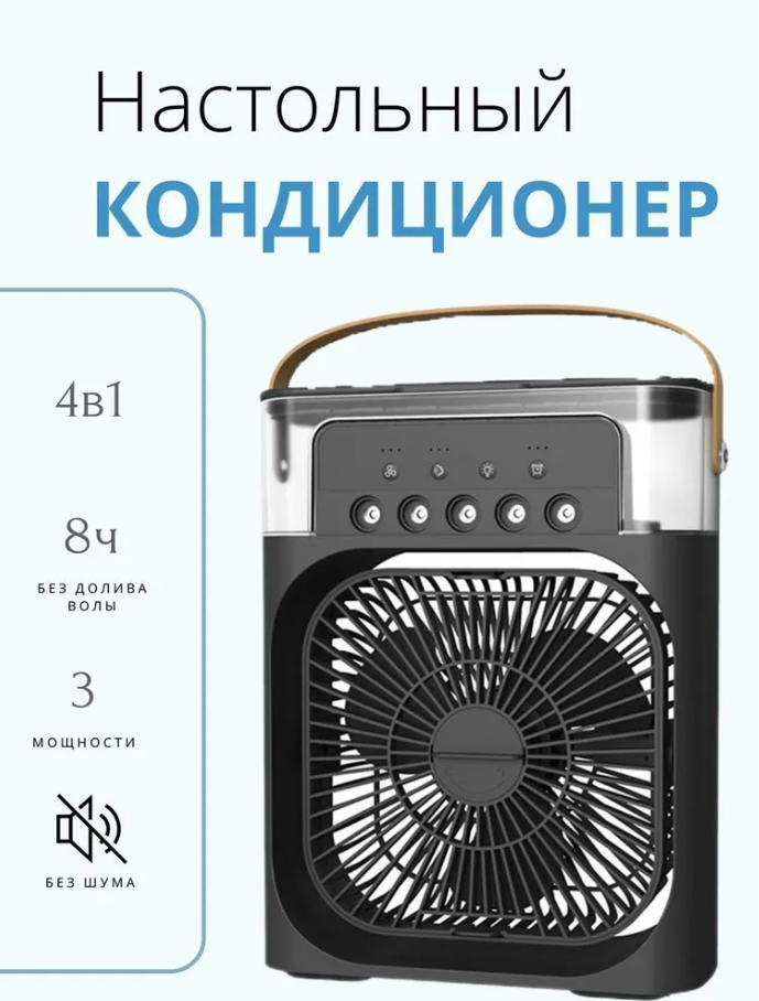 Вентилятор мини кондиционер увлажнитель воздуха, черный - фотография № 1