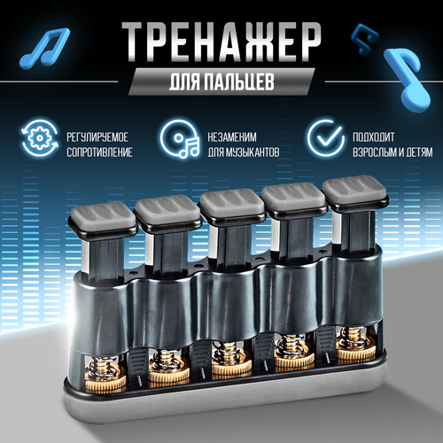 Механический тренажер эспандер для пальцев 1185₽