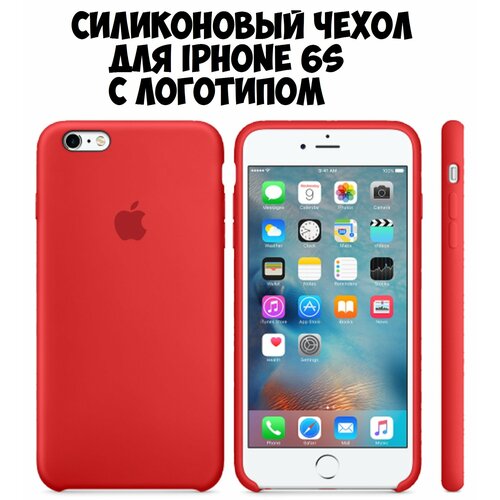 Силиконовый чехол для iPhone 6s красный защитное стекло для iphone для айфон 6 6s