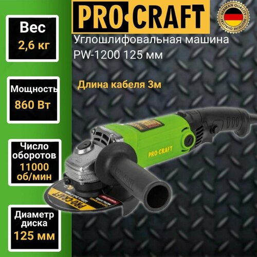 Углошлифовальная машина болгарка Procraft PW 1200, 125мм круг, 860Вт, 11000об/мин