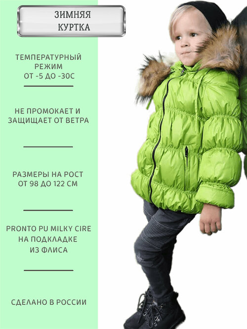 Куртка ANGEL FASHION KIDS Люкс, размер 104-110, зеленый