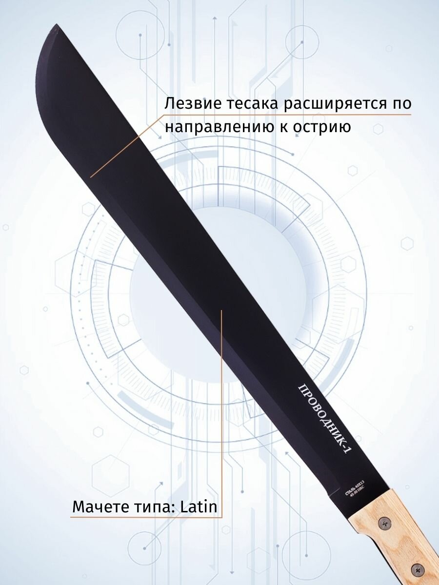 Мачете туристический Pirat МА-850 "Проводник-1". Длина клинка: 42,0 см