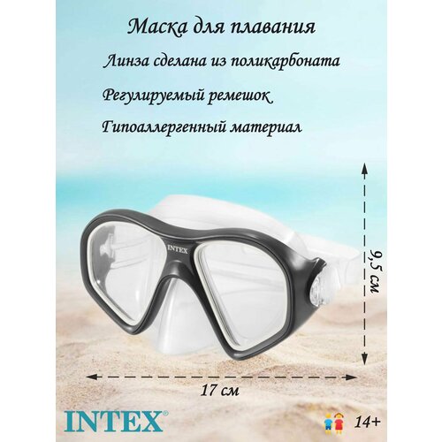 Маска для плавания intex 14+, 17х9,5