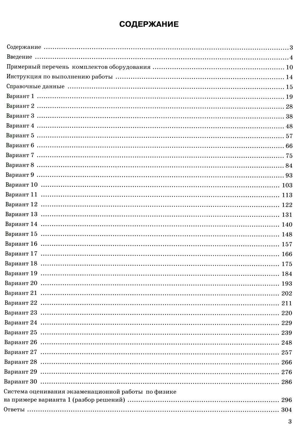 ОГЭ 2024. Физика. Типовые варианты экзаменационных заданий. 30 вариантов заданий - фото №2