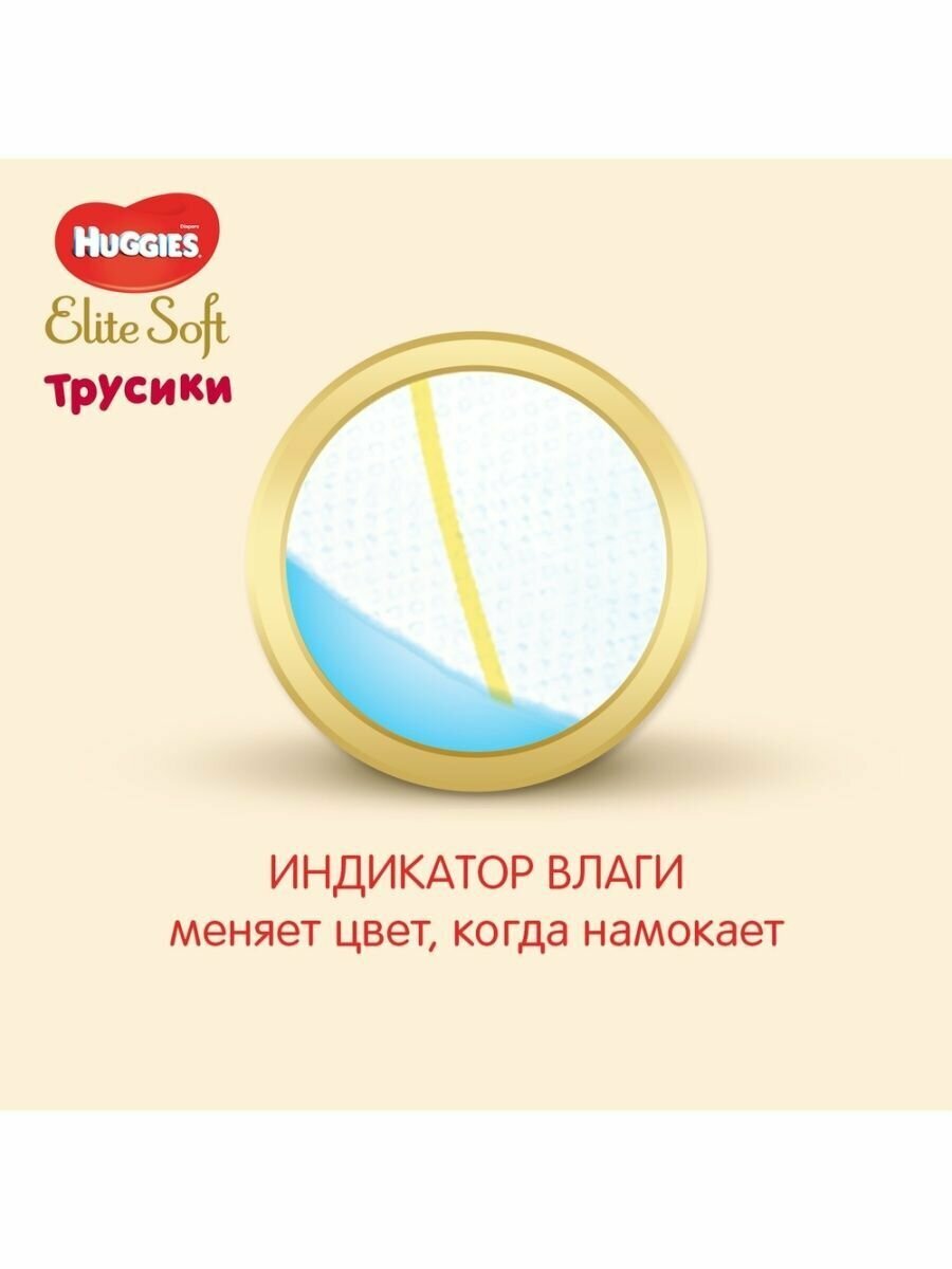 Трусики-подгузники Huggies Elite Soft 3 (6-11 кг) 25 шт. - фото №20