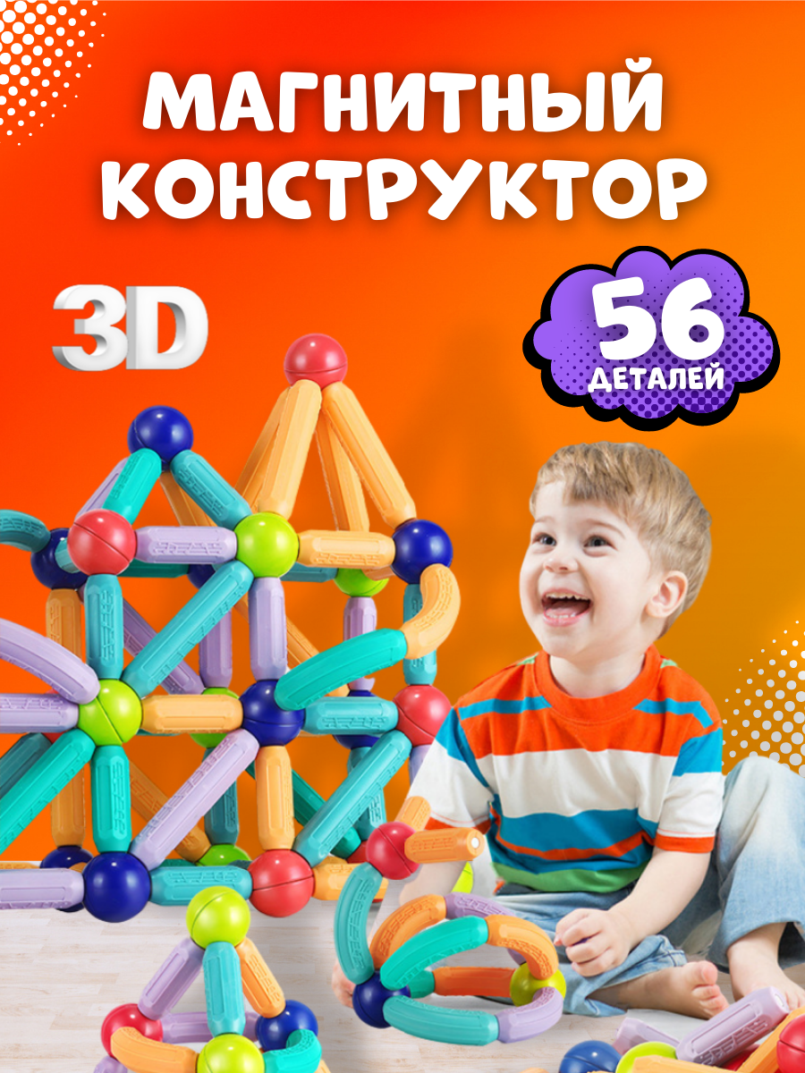 Магнитный конструктор с шариками — купить по низкой цене на Яндекс Маркете