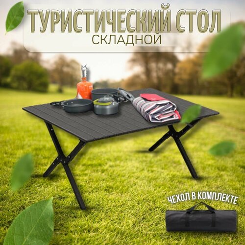 Стол складной реечный туристический 90*60*43см