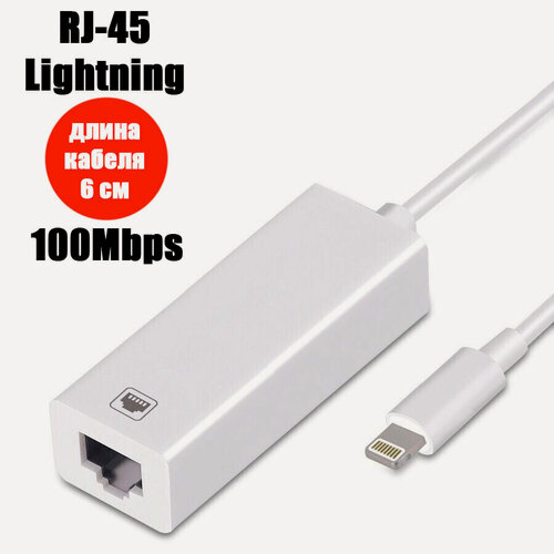 Изображение товара Адаптер PALMEXX Lightning to Ethernet (RJ45) 10/100Mbps для iPhone/iPad