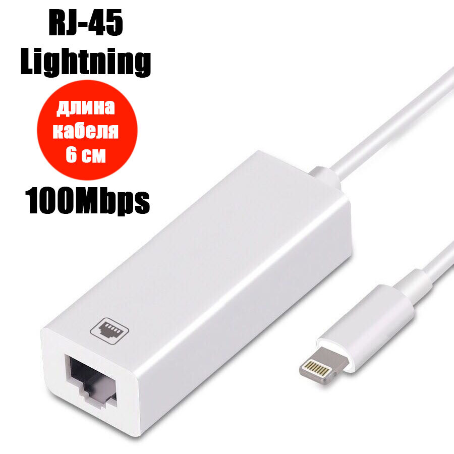 Адаптер PALMEXX Lightning to Ethernet (RJ45) 10/100Mbps для iPhone/iPad