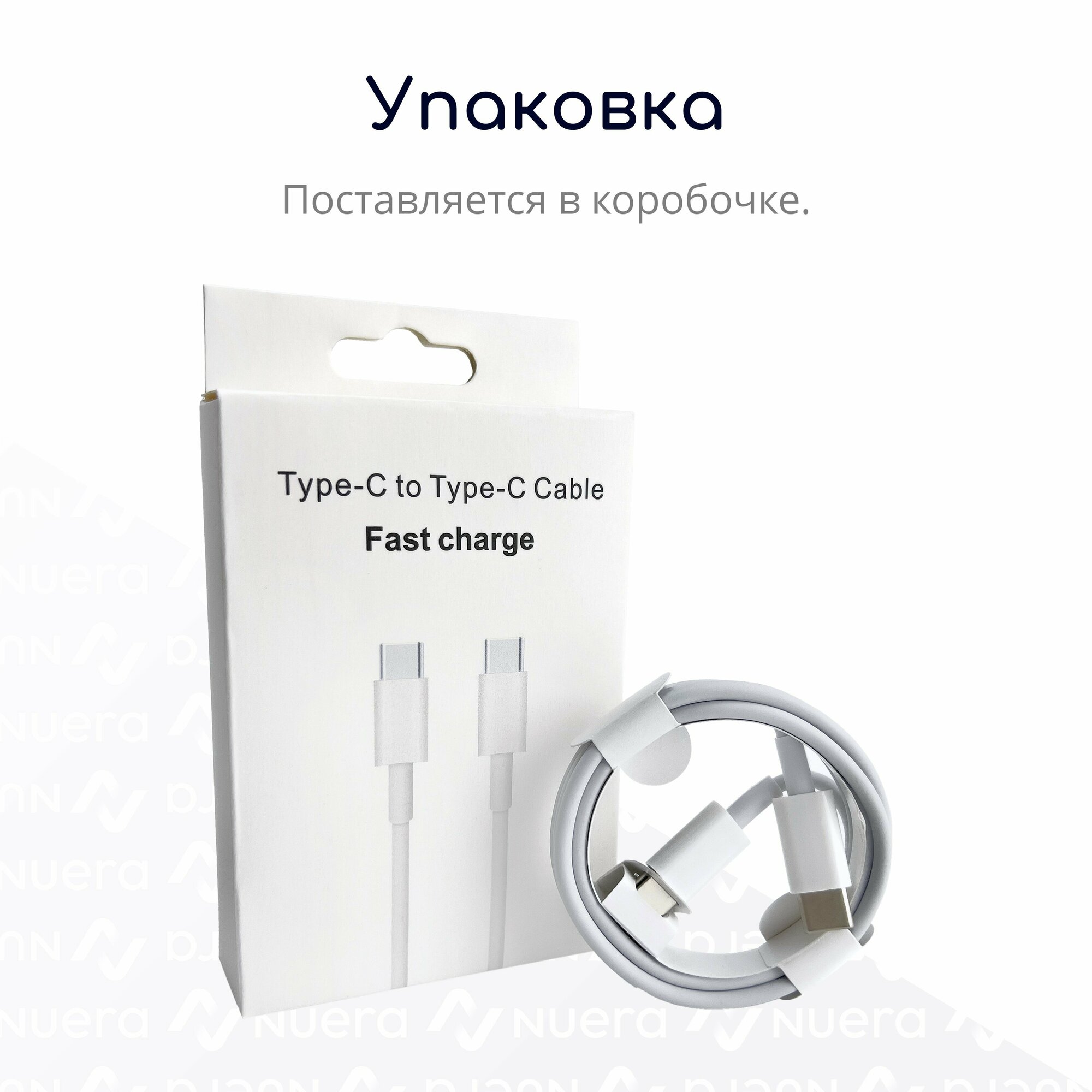 Кабель Type-C - Type-С для быстрой зарядки, 1м, белый, в коробке / Original Drop — фото 6