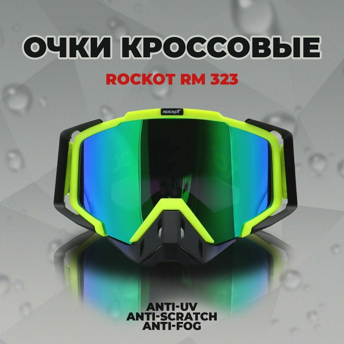 Очки кроссовые ROCKOT RM-323 (желтый-черный/зеленая REVO Light Anti-Scratch/Anti-Fog)