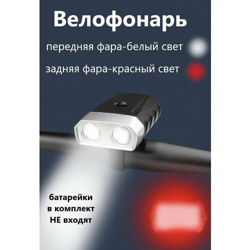 Велосипедный фонарь передний и задний свет фонарик велосипедный передний задний свет