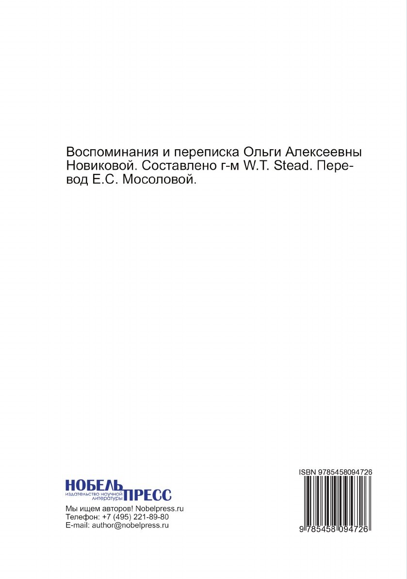 Книга Депутат от России (Уильям Томас Стед) - фото №2