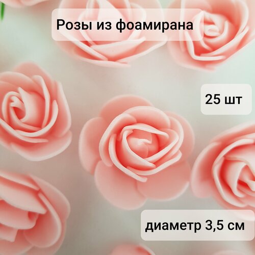 Розы из фоамирана, 25 штук, нежно-розовые