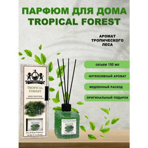 Ароматический диффузор для дома с палочками / парфюм для дома/ Аромат Тропический лес
