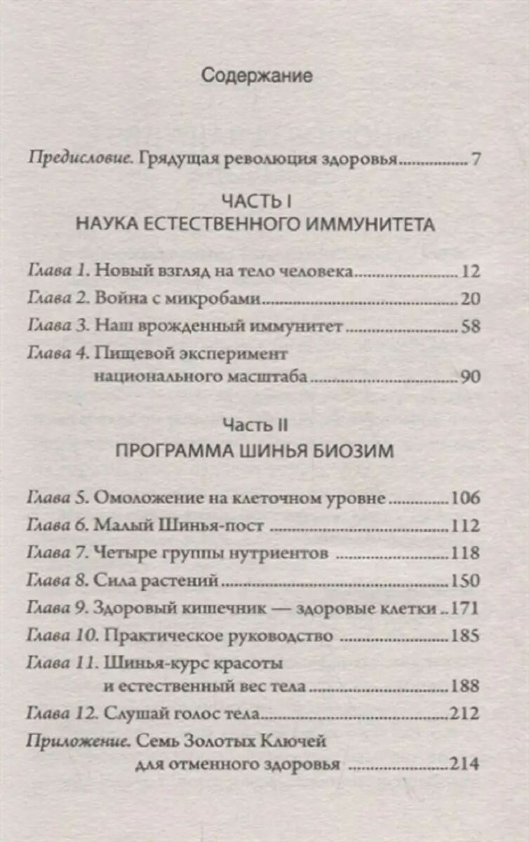 Омоложение на клеточном уровне. Революционная программа здоровья, которой следуют Кевин Кляйн, Стинг Дастин Хоффман, Рок Хатсон, Вера Вонг - фото №4