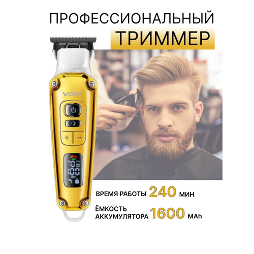 Профессиональный триммер для стрижки волос бороды и усов 199000₽