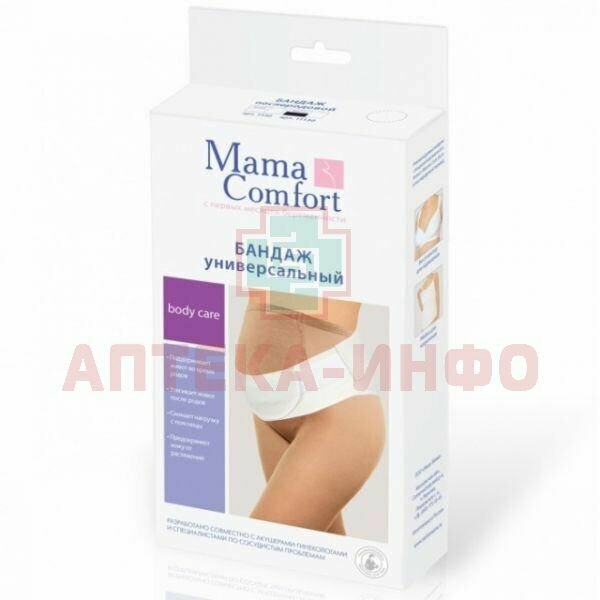 Бандаж Mama Comfort универсальный дородовый и послеродовый Идеал, 5 Наша мама - фото №5