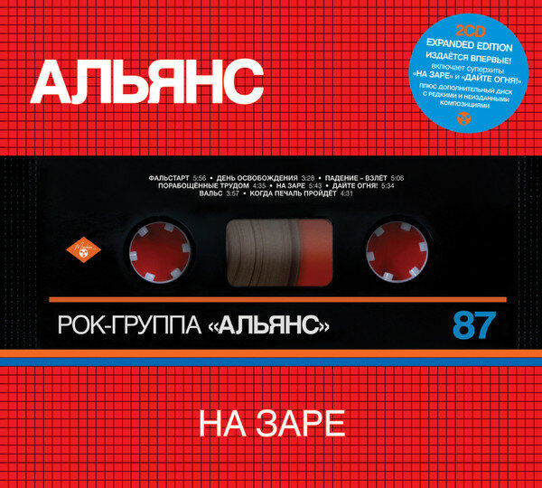 CD Альянс - "На Заре" (1987/2018) 2CD