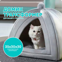 Лежанка для кошек (30х30х35 см, серая) Hans&Helma подушка кровать для кота котятам мягкая мелких пород животных домик для собак красивая зима лето