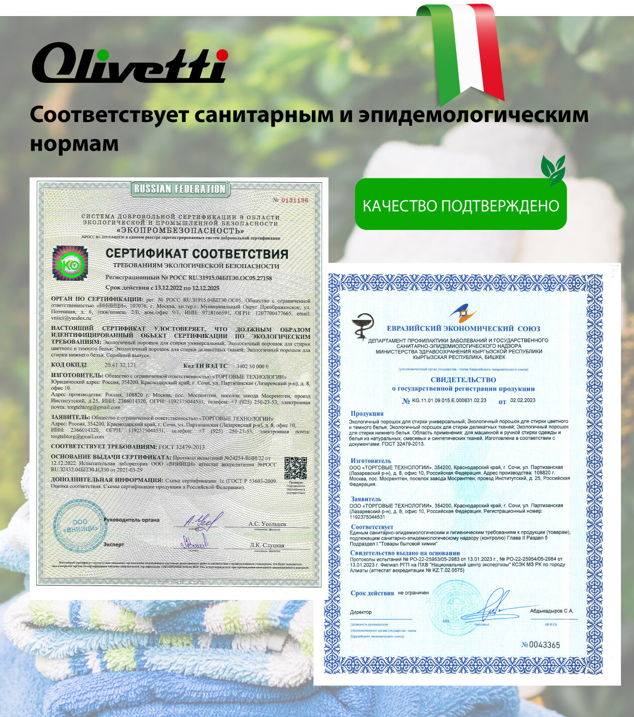 Стиральный порошок для белья Olivetti Сицилия Эко для цветных и темных тканей 1500г - фото №5