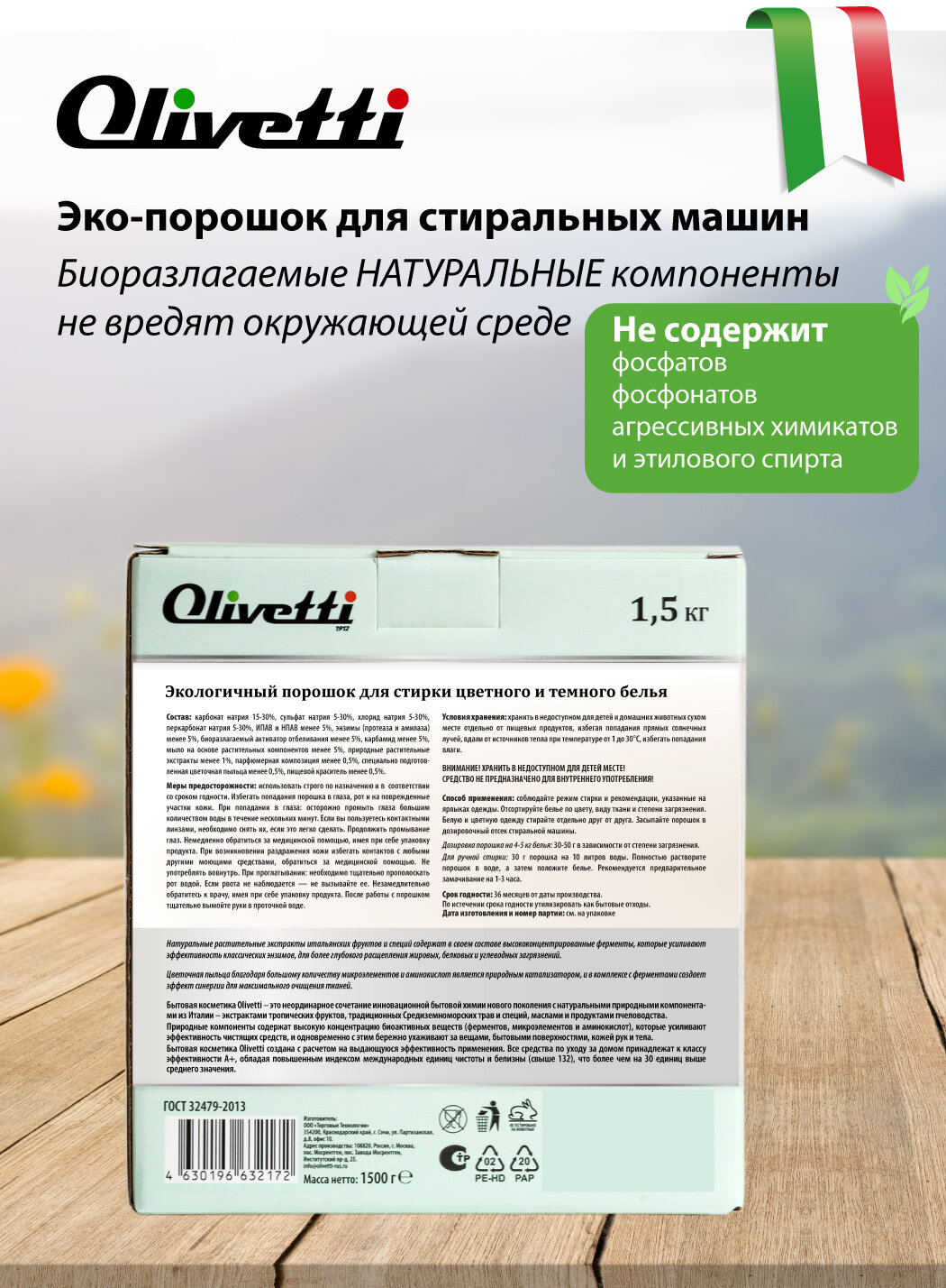 Стиральный порошок для белья Olivetti Сицилия Эко для цветных и темных тканей 1500г - фото №12