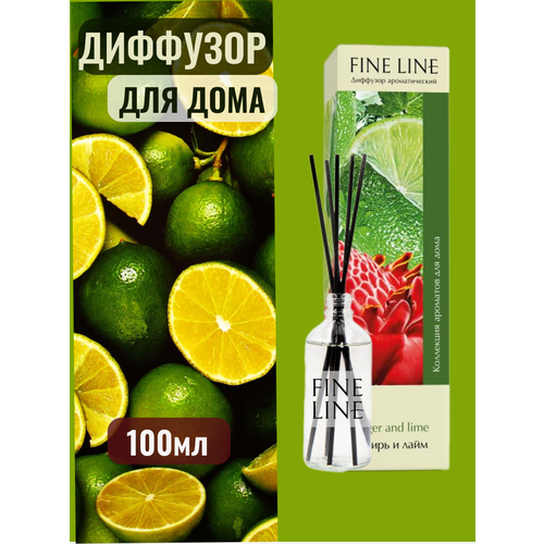 Ароматический диффузор для дома Имбирь Лайм 100мл