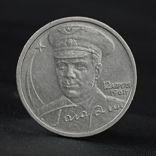 Монета "2 рубля 2001 года Ю. А. Гагарин СПМД"