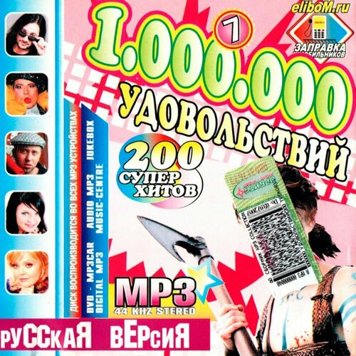 200 супер Хитов. Город 312, Непара, Любэ, Валерия, Максим, Чайф, Бандэрос CD-mp3